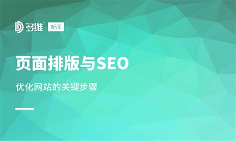 合肥SEO優(yōu)化網(wǎng)站導讀 合肥企業(yè)網(wǎng)站建設新思路