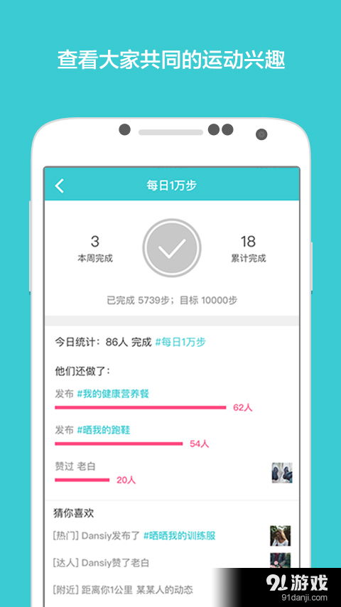 運(yùn)動(dòng)咖 安卓手機(jī)健身助手，V1.7最新版下載體驗(yàn)